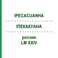 ІПЕКАКУАНА (IPECACUANHA) LM XXIV розчин 10 мл - Гомеопатія DHU