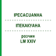 ИПЕКАКУАНА (IPECACUANHA) LM XXIV раствор 10 мл - Гомеопатия DHU