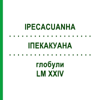 ІПЕКАКУАНА (IPECACUANHA) LM XXIV глобули 5 г - Гомеопатія DHU