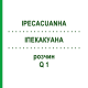ІПЕКАКУАНА (IPECACUANHA) Q 1 розчин 15 мл - Гомеопатія GUDJONS