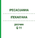 ІПЕКАКУАНА (IPECACUANHA) Q 11 розчин 15 мл - Гомеопатія GUDJONS