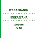 ІПЕКАКУАНА (IPECACUANHA) Q 12 розчин 15 мл - Гомеопатія GUDJONS
