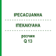 ІПЕКАКУАНА (IPECACUANHA) Q 13 розчин 15 мл - Гомеопатія GUDJONS