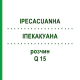 ІПЕКАКУАНА (IPECACUANHA) Q 15 розчин 15 мл - Гомеопатія GUDJONS