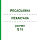 ІПЕКАКУАНА (IPECACUANHA) Q 18 розчин 15 мл - Гомеопатія GUDJONS