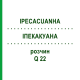 ІПЕКАКУАНА (IPECACUANHA) Q 22 розчин 15 мл - Гомеопатія GUDJONS