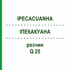 ІПЕКАКУАНА (IPECACUANHA) Q 25 розчин 15 мл - Гомеопатія GUDJONS