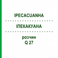 ІПЕКАКУАНА (IPECACUANHA) Q 27 розчин 15 мл - Гомеопатія GUDJONS