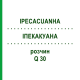 ІПЕКАКУАНА (IPECACUANHA) Q 30 розчин 15 мл - Гомеопатія GUDJONS