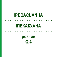 ІПЕКАКУАНА (IPECACUANHA) Q 4 розчин 15 мл - Гомеопатія GUDJONS