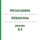 ІПЕКАКУАНА (IPECACUANHA) Q 4 розчин 15 мл - Гомеопатія GUDJONS