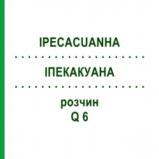 ІПЕКАКУАНА (IPECACUANHA) Q 6 розчин 15 мл - Гомеопатія GUDJONS
