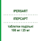 ІПЕРСАРТ (IPERSART) 100 мг/25 мг таблетки подільні 28 шт - Лозартан, Діуретик S.F.GROUP