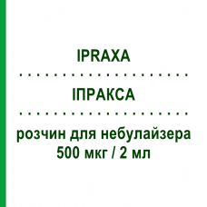 ИПРАКСА (IPRAXA) 500 мкг/2 мл раствор для небулайзера 10 шт 2 мл - Ипратропия бромид TEVA