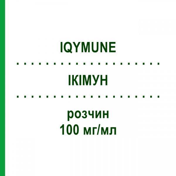 ИКИМУН (IQYMUNE) 100 мг/мл раствор 50 мл - Иммуноглобулин внутрисосудистого применения LFB BIOMEDICAMENTS