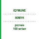 ИКИМУН (IQYMUNE) 100 мг/мл раствор 50 мл - Иммуноглобулин внутрисосудистого применения LFB BIOMEDICAMENTS