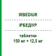 ИРБЕДИУР (IRBEDIUR) 150 мг + 12,5 мг таблетки 28 шт - Ирбесартан, Диуретик LANOVA FARMACEUTICI