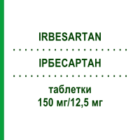 ИРБЕСАРТАН (IRBESARTAN) 150 мг/12,5 мг таблетки 98 шт - Ирбесартан, Гидрохлоротиазид HEXAL