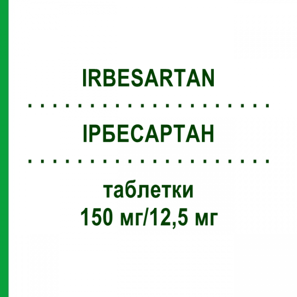 ІРБЕСАРТАН (IRBESARTAN) 150 мг/12,5 мг таблетки 98 шт - Ірбесартан, Гідрохлоротіазид HEXAL