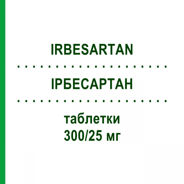 ІРБЕСАРТАН (IRBESARTAN) 300/25 мг таблетки 56 шт - Ірбесартан, Гідрохлоротіазид MICRO LABS