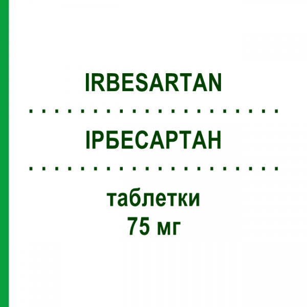 ИРБЕСАРТАН (IRBESARTAN) 75 мг таблетки 98 шт - Ирбесартан HENNIG