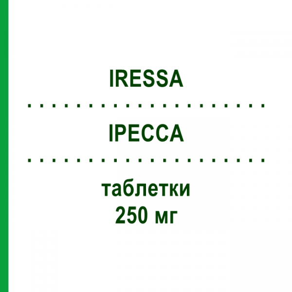 ІРЕССА (IRESSA) 250 мг таблетки 30 шт - Гефітиніб BB FARMA
