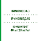ИРИНОМЕДАК (IRINOMEDAC) 40 мг 20 мг/мл концентрат 1 шт - Иринотекан MEDAC