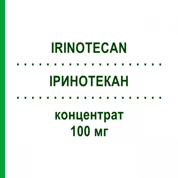 ИРИНОТЕКАН (IRINOTECAN) 100 мг концентрат 1 шт - Иринотекан STADAPHARM
