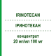 ИРИНОТЕКАН (IRINOTECAN) 20 мг/мл 100 мг концентрат 1x5 мл - Иринотекан PUREN PHARMA