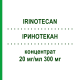 ИРИНОТЕКАН (IRINOTECAN) 20 мг/мл 300 мг концентрат 1 шт - Иринотекан EVER PHARMA