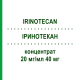 ИРИНОТЕКАН (IRINOTECAN) 20 мг/мл 40 мг концентрат 2 мл - Иринотекан VITANE PHARMA