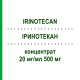 ИРИНОТЕКАН (IRINOTECAN) 20 мг/мл 500 мг концентрат 1x25 мл - Иринотекан FRESENIUS