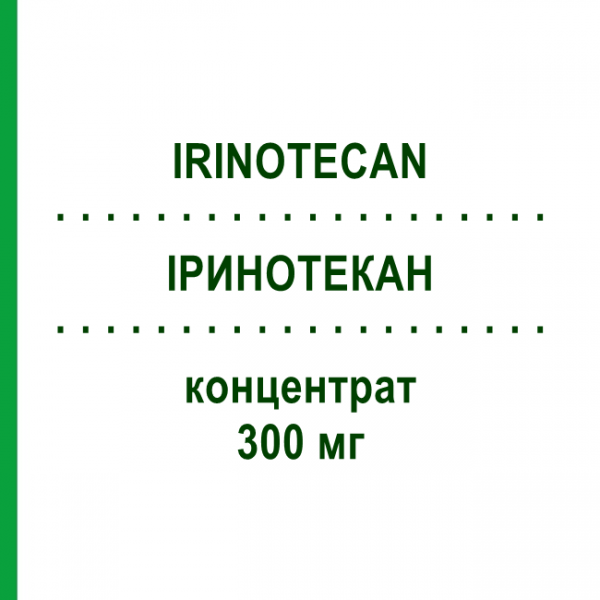ИРИНОТЕКАН (IRINOTECAN) 300 мг концентрат 1 шт - Иринотекан STADAPHARM