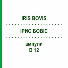 ИРИС БОВИС (IRIS BOVIS) D 12 ампулы 10x1 мл - Гомеопатия WALA HEILMITTEL
