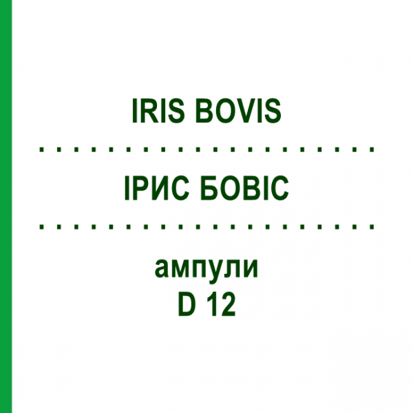 ИРИС БОВИС (IRIS BOVIS) D 12 ампулы 10x1 мл - Гомеопатия WALA HEILMITTEL