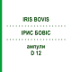 ІРИС БОВІС (IRIS BOVIS) D 12 ампули 10x1 мл - Гомеопатія WALA HEILMITTEL