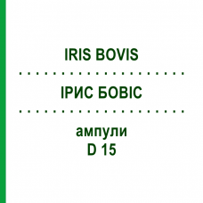 ІРИС БОВІС (IRIS BOVIS) D 15 ампули 10x1 мл - Гомеопатія WALA HEILMITTEL