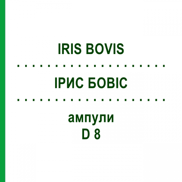 ИРИС БОВИС (IRIS BOVIS) D 8 ампулы 10x1 мл - Гомеопатия WALA HEILMITTEL