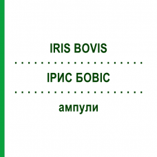 ІРИС БОВІС (IRIS BOVIS) ампули 10x1 мл - Гомеопатія WALA HEILMITTEL
