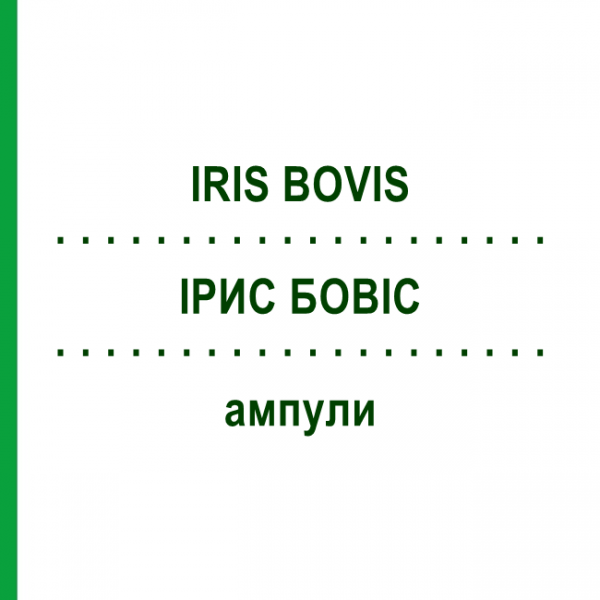 ІРИС БОВІС (IRIS BOVIS) ампули 10x1 мл - Гомеопатія WALA HEILMITTEL
