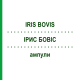 ІРИС БОВІС (IRIS BOVIS) ампули 10x1 мл - Гомеопатія WALA HEILMITTEL