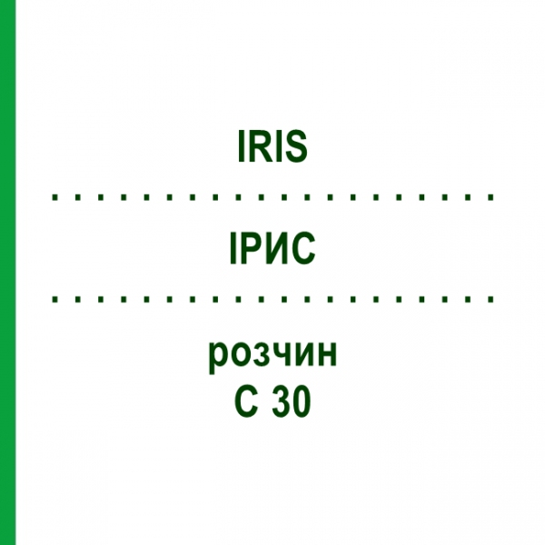 ИРИС (IRIS) C 30 раствор 50 мл - Гомеопатия DHU