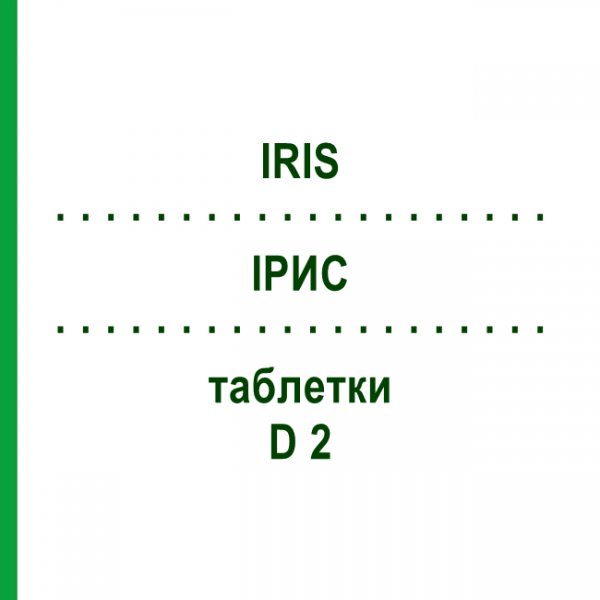 ІРИС (IRIS) D 2 таблетки 200 шт - Гомеопатія DHU