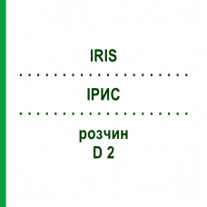 ИРИС (IRIS) D 2 раствор 20 мл - Гомеопатия DHU