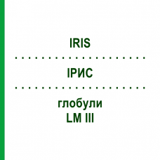 ИРИС (IRIS) LM III глобули 5 г - Гомеопатия DHU