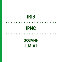ІРИС (IRIS) LM VI розчин 10 мл - Гомеопатія DHU