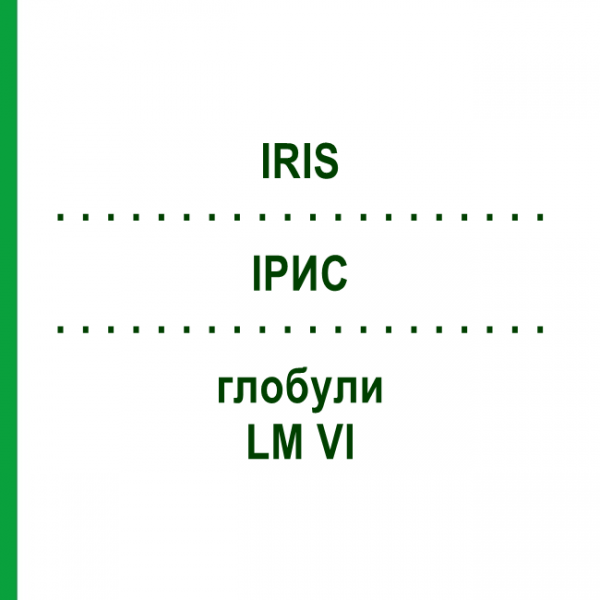 ИРИС (IRIS) LM VI глобули 5 г - Гомеопатия DHU
