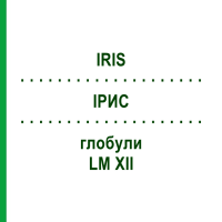 ИРИС (IRIS) LM XII глобули 5 г - Гомеопатия DHU