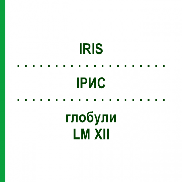 ИРИС (IRIS) LM XII глобули 5 г - Гомеопатия DHU
