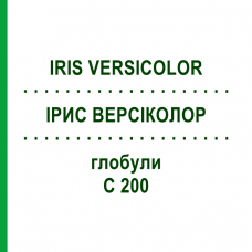 ІРИС ВЕРСІКОЛОР (IRIS VERSICOLOR) C 200 глобули 0,5 г - Гомеопатія GUDJONS